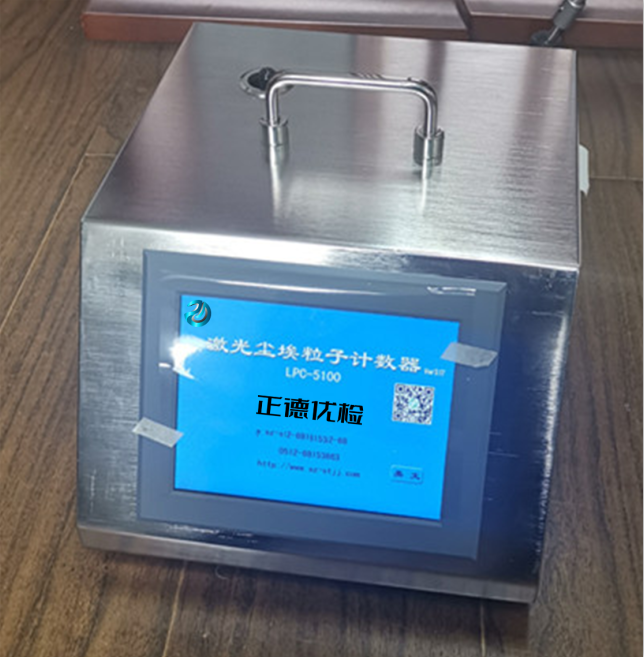 LPC-5100粒子计数器